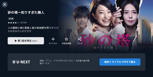 ドラマ　砂の塔　U-NEXT